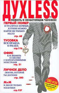 Духless